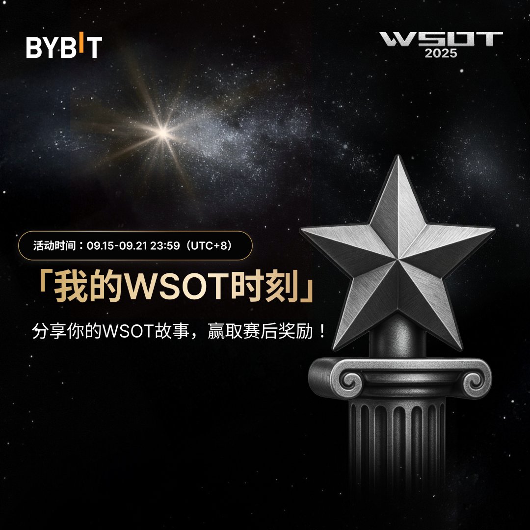 🏆 「我的WSOT时刻」 分享你的WSOT故事，赢取赛后奖励！
📌 关注 <a href="/Bybit_ZH/">Bybit 华语</a>
📌 转发并 <a href="/3/">Blair</a> 位好友
📌 说出你参与 WSOT 相关的活动内容感悟

📅活动时间：09.15-09.21 23:59（UTC+8）

我们将从所有参与活动的互动中，抽取 10 位用户，每人空投 20 枚 $MNT 热门代币！