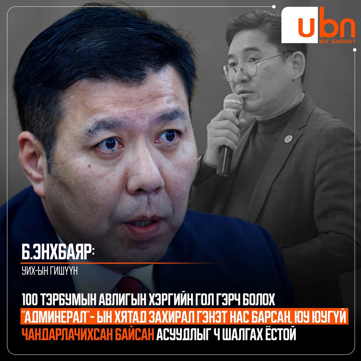 Цагаандаа гарцгаасан юм биш үү, новшнууд!