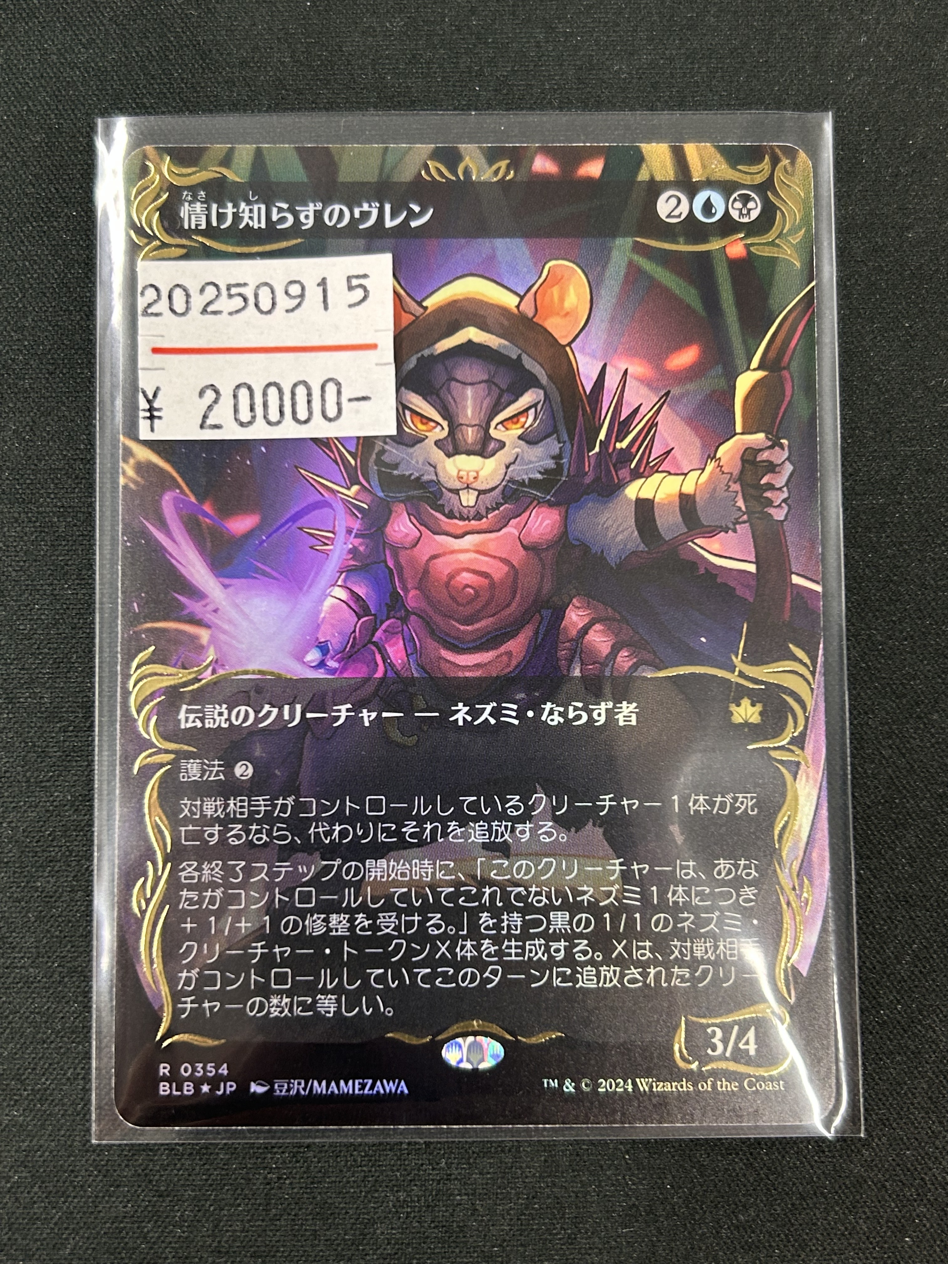 情け知らずのヴレン　レイズドFOIL 日本語 東京MTG - TokyoMTG.com on X: 