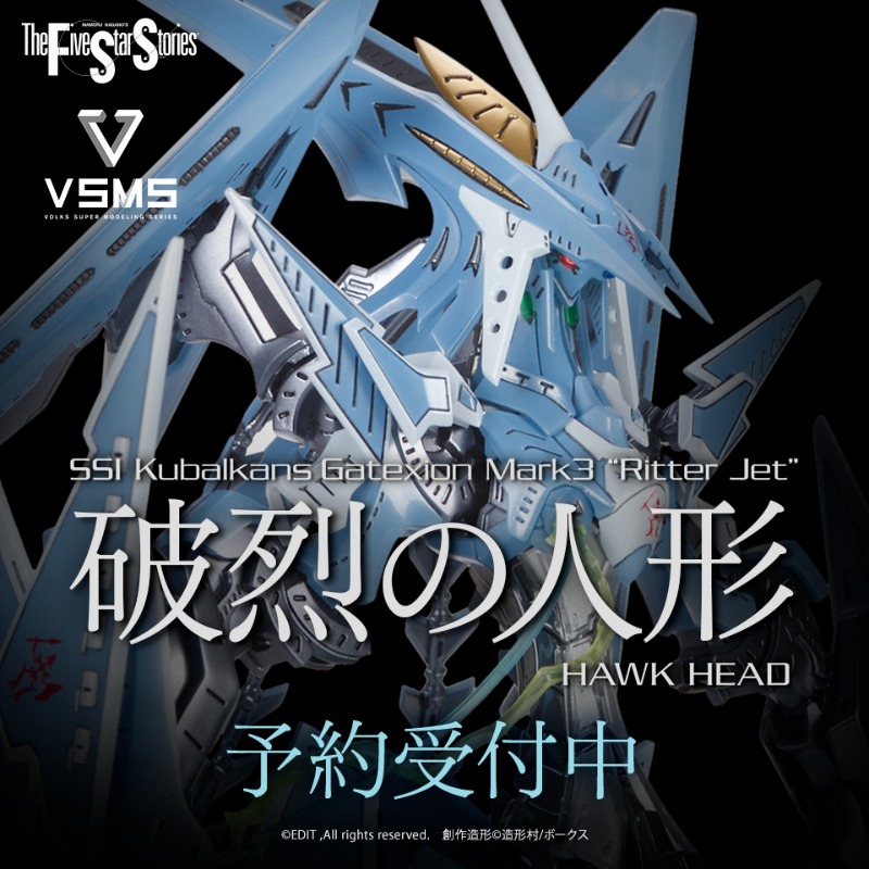 ミチ様専用。 ボークス ゲートシオンマーク3 リッタージェット 星団