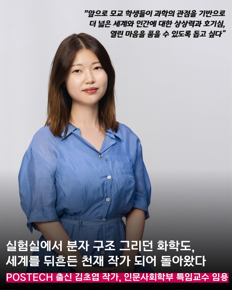 📣실험실에서 분자 구조 그리던 화학도, 세계를 뒤흔든 천재 작가 되어 돌아왔다📖

실험실에서 시작된 작은 상상력이 세계를 사로잡은 소설이 되었고, 이제 다시 모교에서 후배들의 창의력을 키우는 새로운 여정이 시작된다.
m.site.naver.com/1QXBv