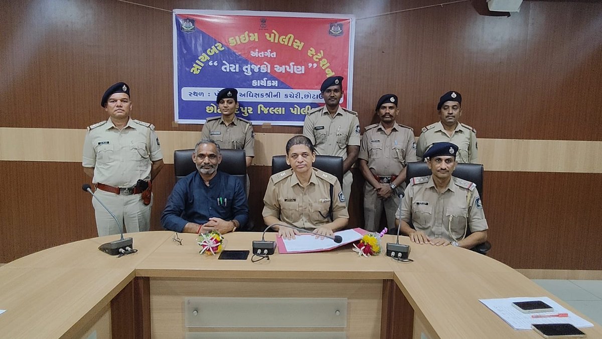 સા.ક્રા.પો.સ્ટે છોટાઉદેપુર દ્વારા "તેરા તુજકો અર્પણ" કાર્યક્રમ અંતર્ગત સાંસદશ્રી જશુભાઈ રાઠવા તથા જિલ્લા પોલીસ વડા નાઓની ઉપસ્થિતિમાં  કુલ ૨૧ ભોગ બનનાર અરજદારોના કુલ રકમ.૯,૭૬,૭૨૭/- નાણાં પરત કરાવવા માટે કાર્યવાહી કરવામાં આવેલ.