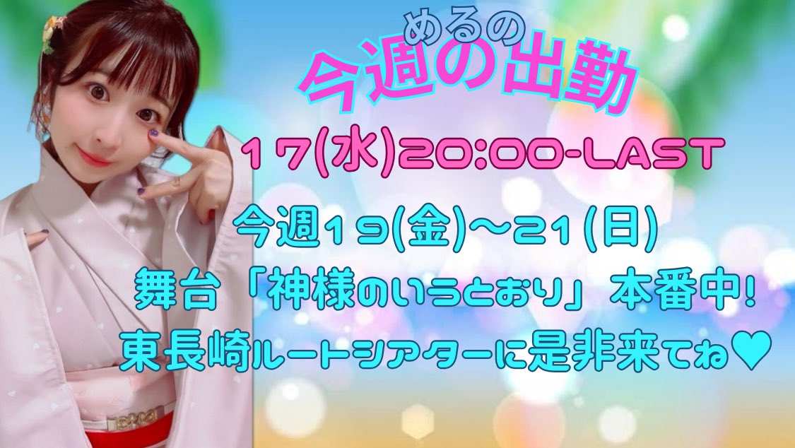 mel_shinzaki's tweet image. 今週の #Actressbarヒキワライ 出勤は水曜日！
    
本日は臨時休業ですので終日店休です🙇🏻‍♀️
    
お気を付けくださいませ🥰🌸
   
そして18(木)はリコちゃんBirthday❣️🎂❤︎
     
みんなでお祝いしよう✿·͜·ᰔ
    
20(金)は女優が働くカフェバー #7スト いよいよOPENです♪̊̈♪̆̈