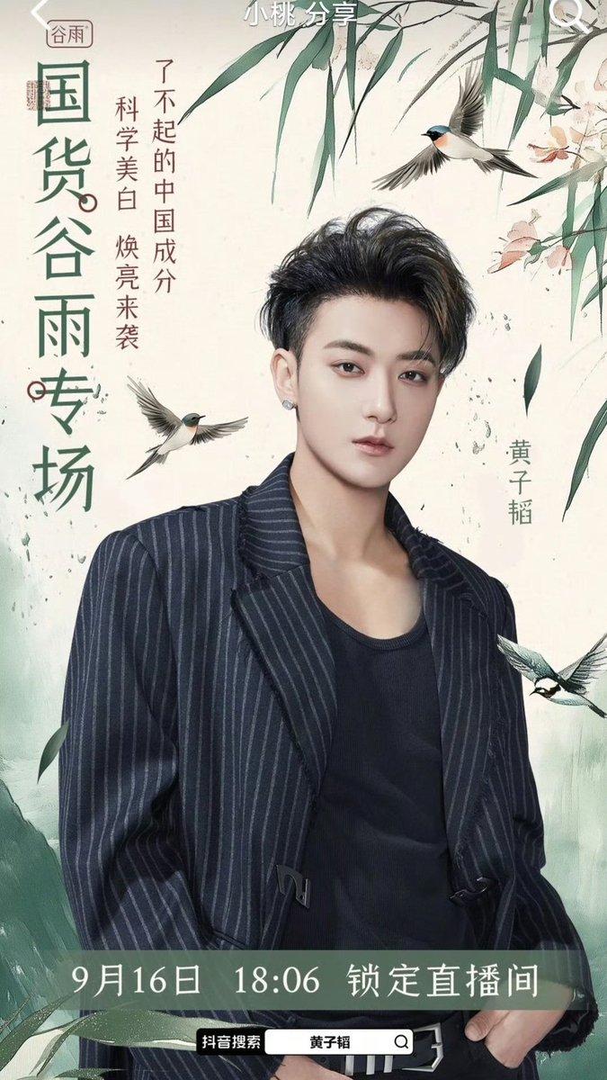 [INFO] 250915 #ZTAO will do a livestream on September 16th at 06:06 PM (CST).
#HuangZitao #黄子韬 #타오 #タオ