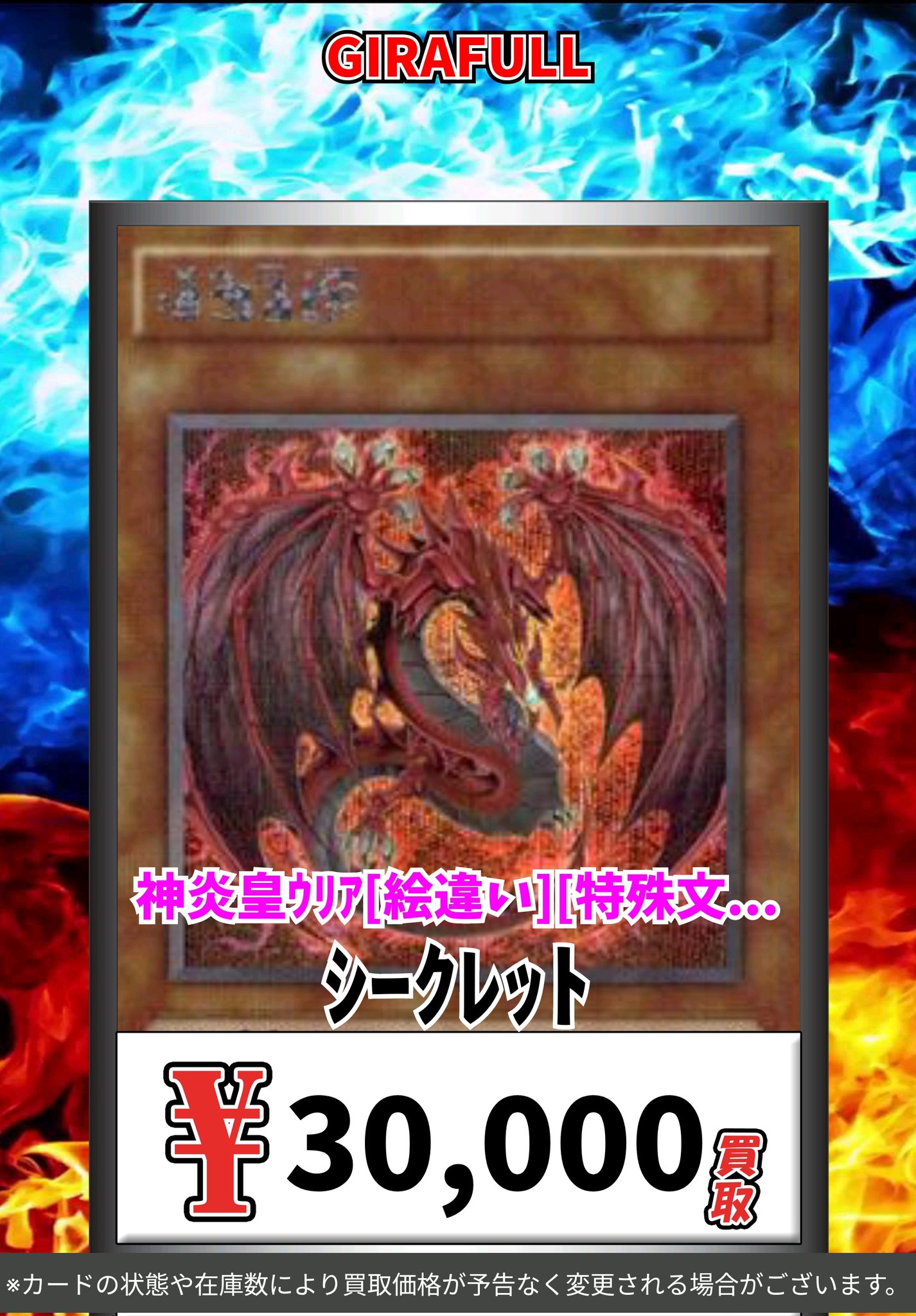 遊戯王OCG 神炎皇 ウリア 原作絵 絵違い シークレット アジア版