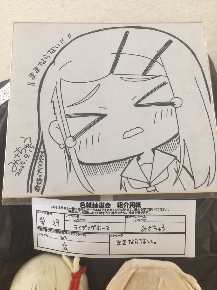 サークル参加のライジングホースみさちゅうさん 色紙抽選当たって頂きましたー#ありがとうございました#歌姫庭園41