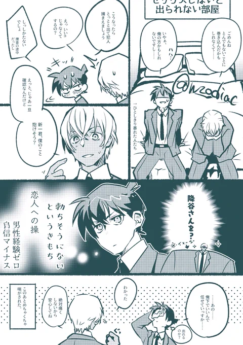 出られない部屋の降新(※新くん成人後奴) 