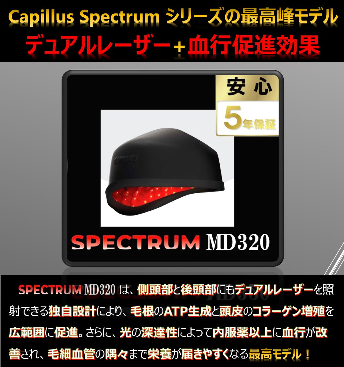 CapillusJapan's tweet photo. 自毛植毛分野で全米トップ10に選ばれ、国際毛髪外科学会の会長も務めた世界的権威・ロバート レオナルド博士が推奨。
「Capillus Spectrum MD 320は現市場最高峰のレーザー育毛器」
科学的根拠と実績に裏付けられた、その理由とは
 https://t.co/dnHRRIkpgc
#薄毛 #育毛 #AGA #レーザー育毛器 #発毛 https://t.co/g7BKI9codp
