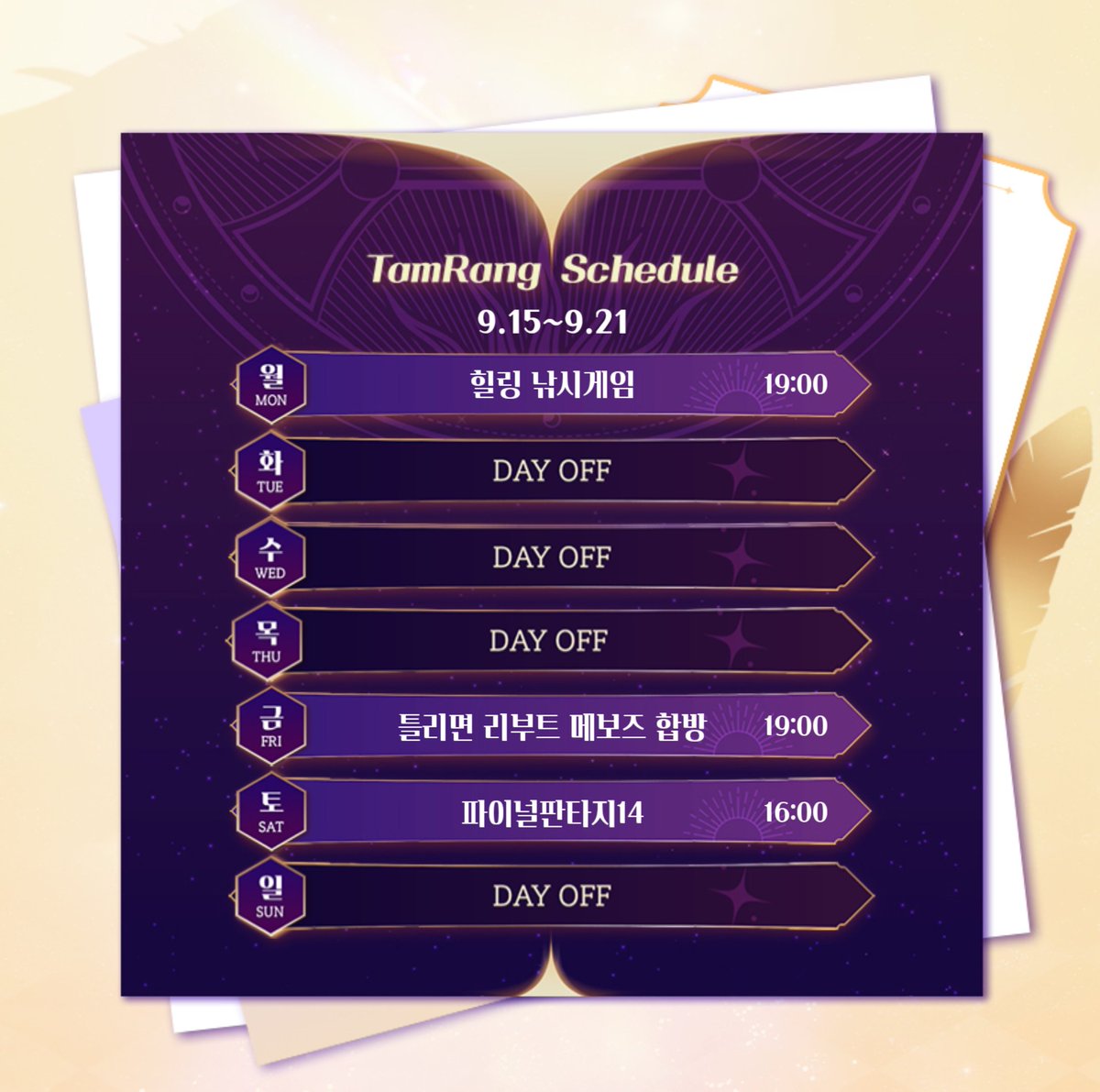 이번주 방송일정일세!!
이따 봅세!!