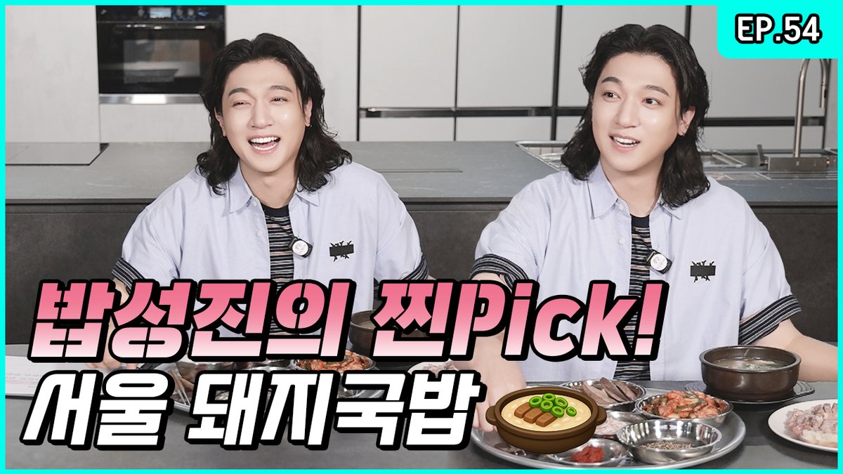 ☑채널주 pick 국밥은요~? (영진국밥 아닙니데이) ☑ 
[박성찐이야 시즌2 EP.54]
 
youtu.be/fimHj2QOrys
 
#DAY6 #데이식스
#성진 #SUNGJIN
#박성찐이야