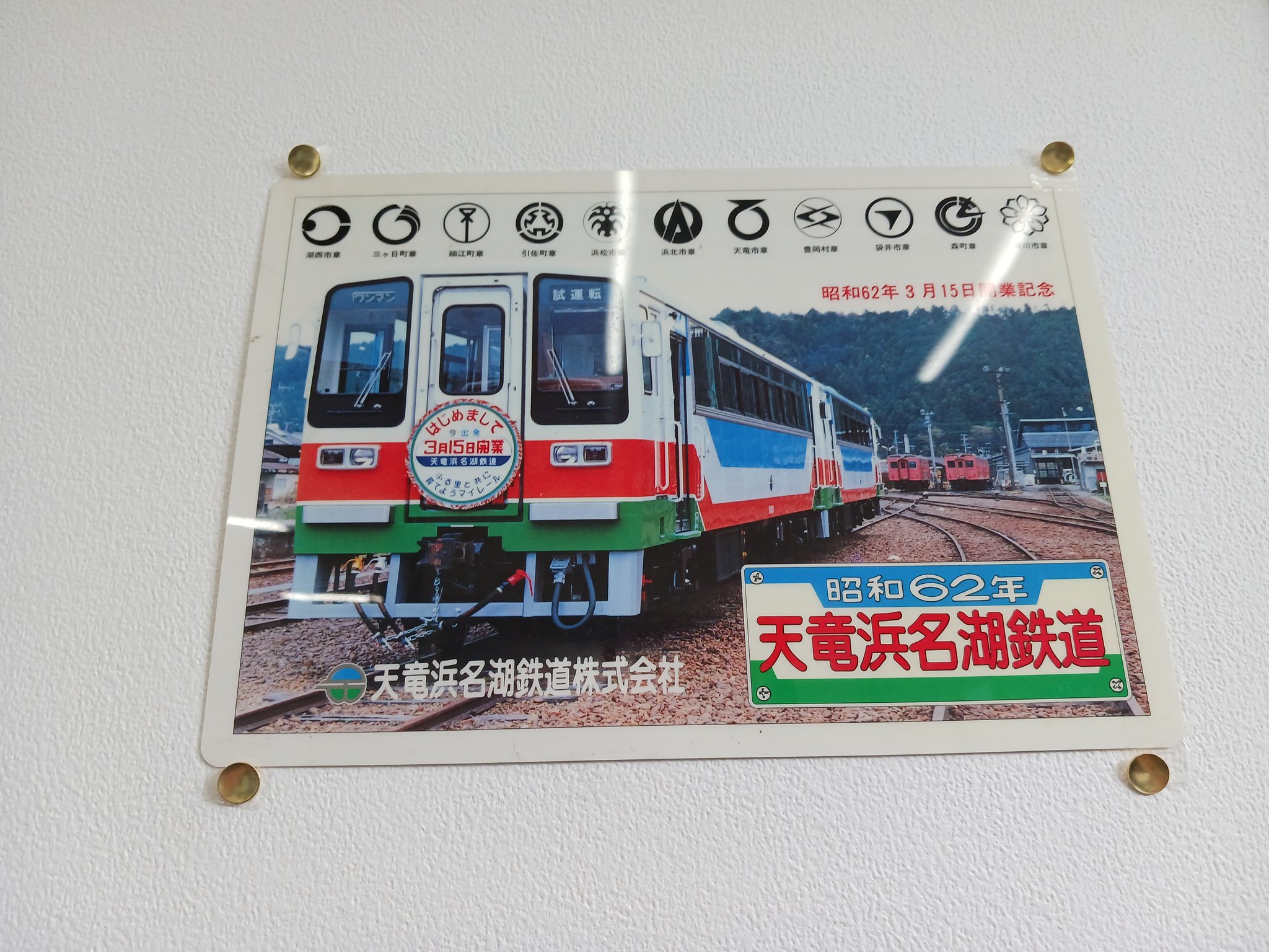 天竜浜名湖鉄道【公式】 on X: 