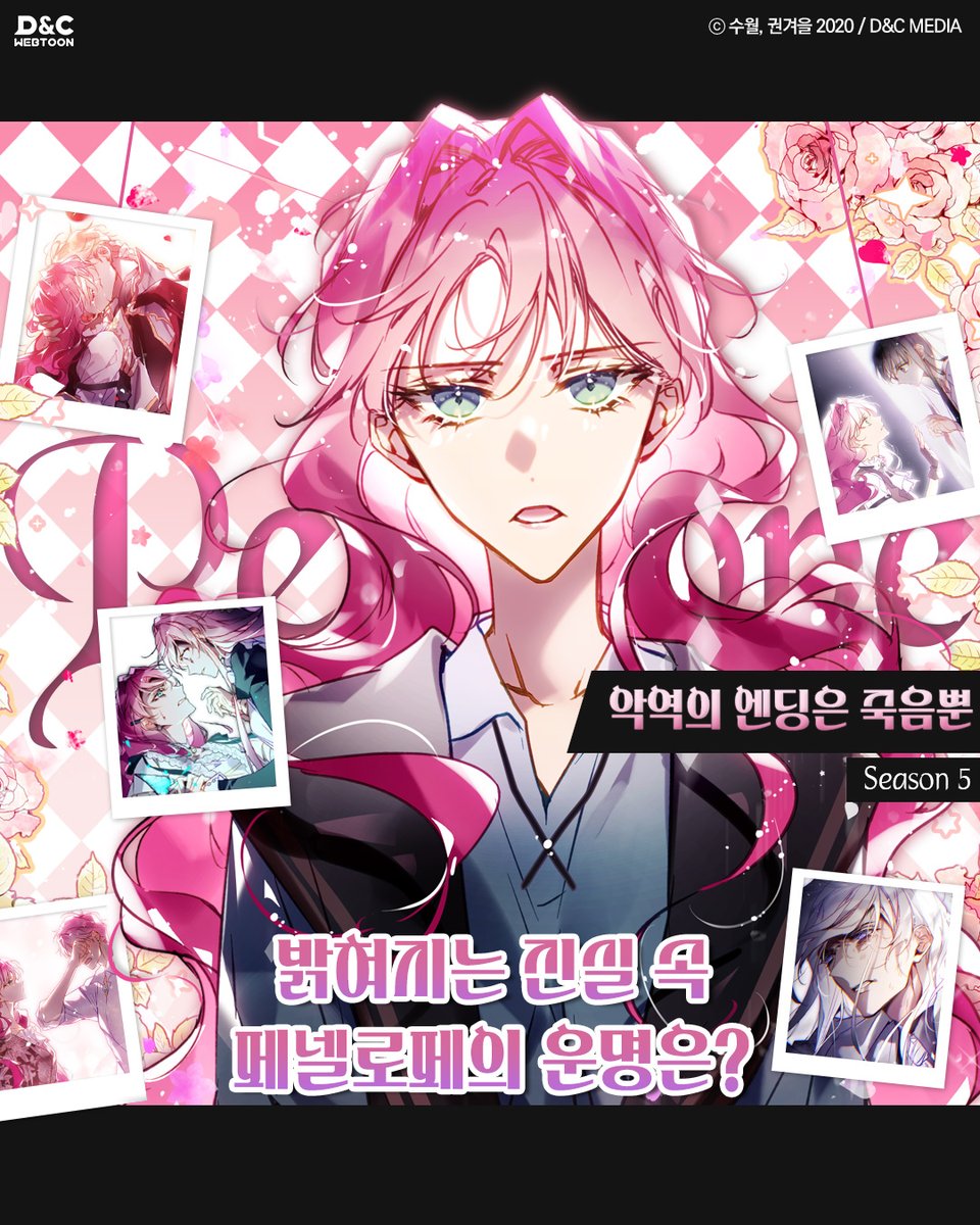 👑<악역의 엔딩은 죽음뿐> 시즌5👑

거울을 통해 본 숨겨진 진실과
칼리스토의 고백

소용돌이치는 상황 속
페넬로페의 운명은?

지금 시즌5 보러 가기
🔸카카오페이지: shorturl.at/Rmhe3
🔸카카오웹툰: shorturl.at/diRqd

🚨재정비 후 빠르게 돌아오겠습니다!🚨