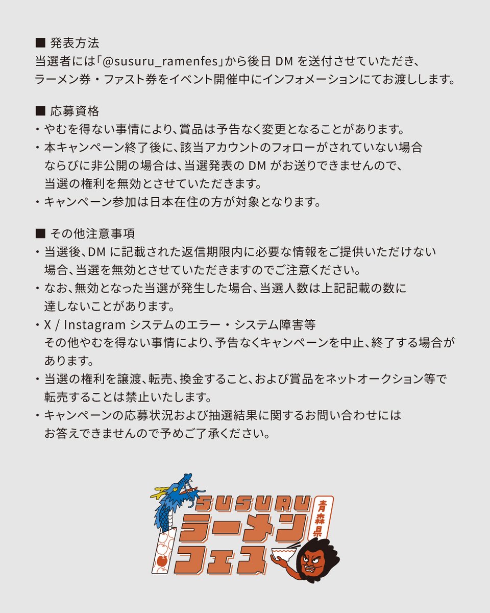 ＼　🎁プレキャン第2弾🎁　／
SUSURUラーメンフェス青森開催記念！

XとInstagram合計で計10名様に
＝＝＝＝＝
ラーメン券：3枚
ファスト券：3枚
＝＝＝＝＝
上記、6,000円分のプレゼント！

🍜Xでの応募方法🍜
1，<a href="/susuru_ramenfes/">SUSURUラーメンフェス青森【公式】</a>をフォロー
2，この投稿をリポスト