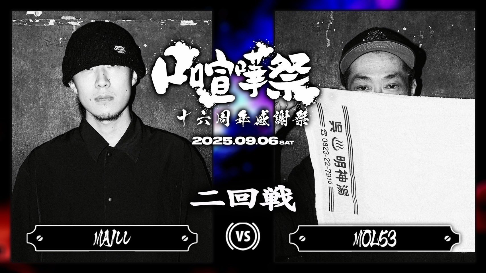 口喧嘩祭official on X: 