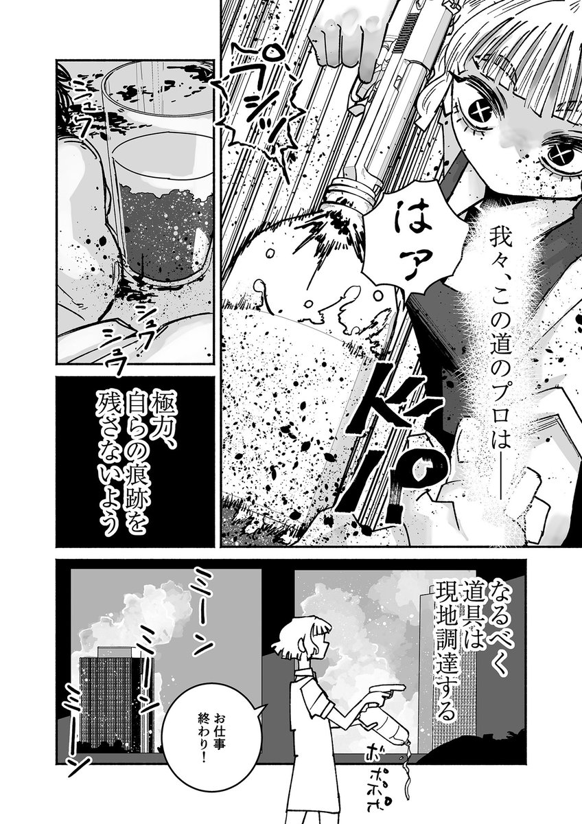 最近のショートショート漫画『死神と接吻を』(2/2) 
