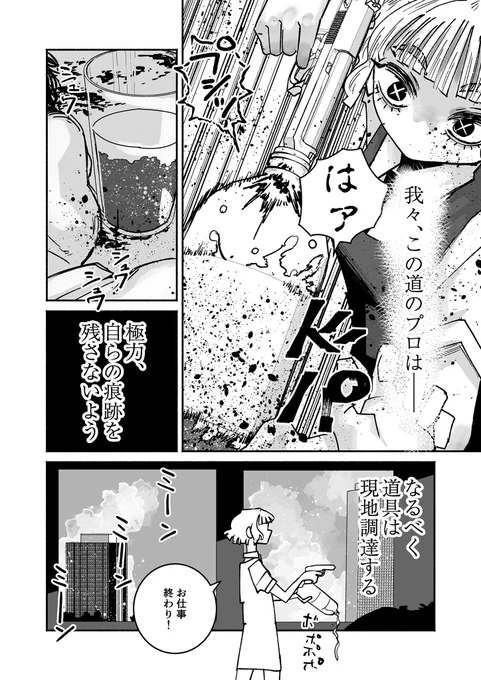 最近のショートショート漫画『死神と接吻を』(2/2) 