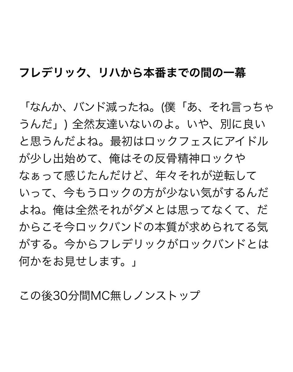 フレデリックがこんなにかっこいいバンドだとは知らなかった。
マジでかっこよかった。
#フレデリック
#RIJF2025 #ロッキン