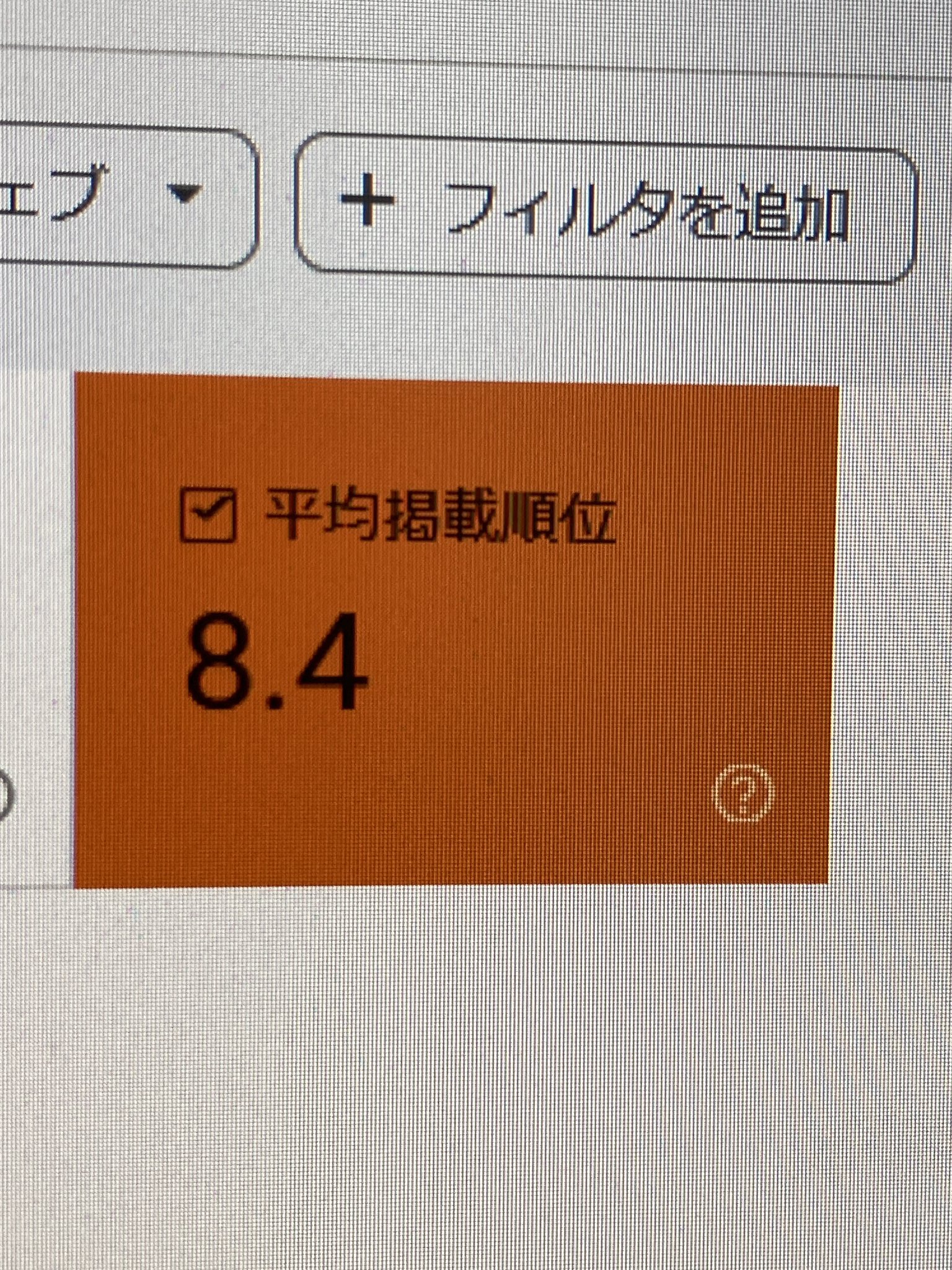 さちこページ 検索されたキーワードがわかるGoogle Search Console（サチコ