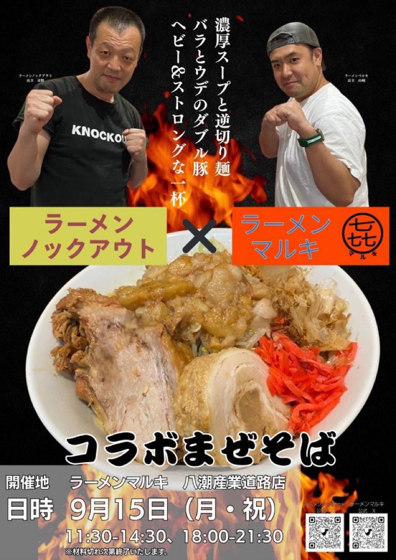 ラーメン　マルキ八潮店 tweet media