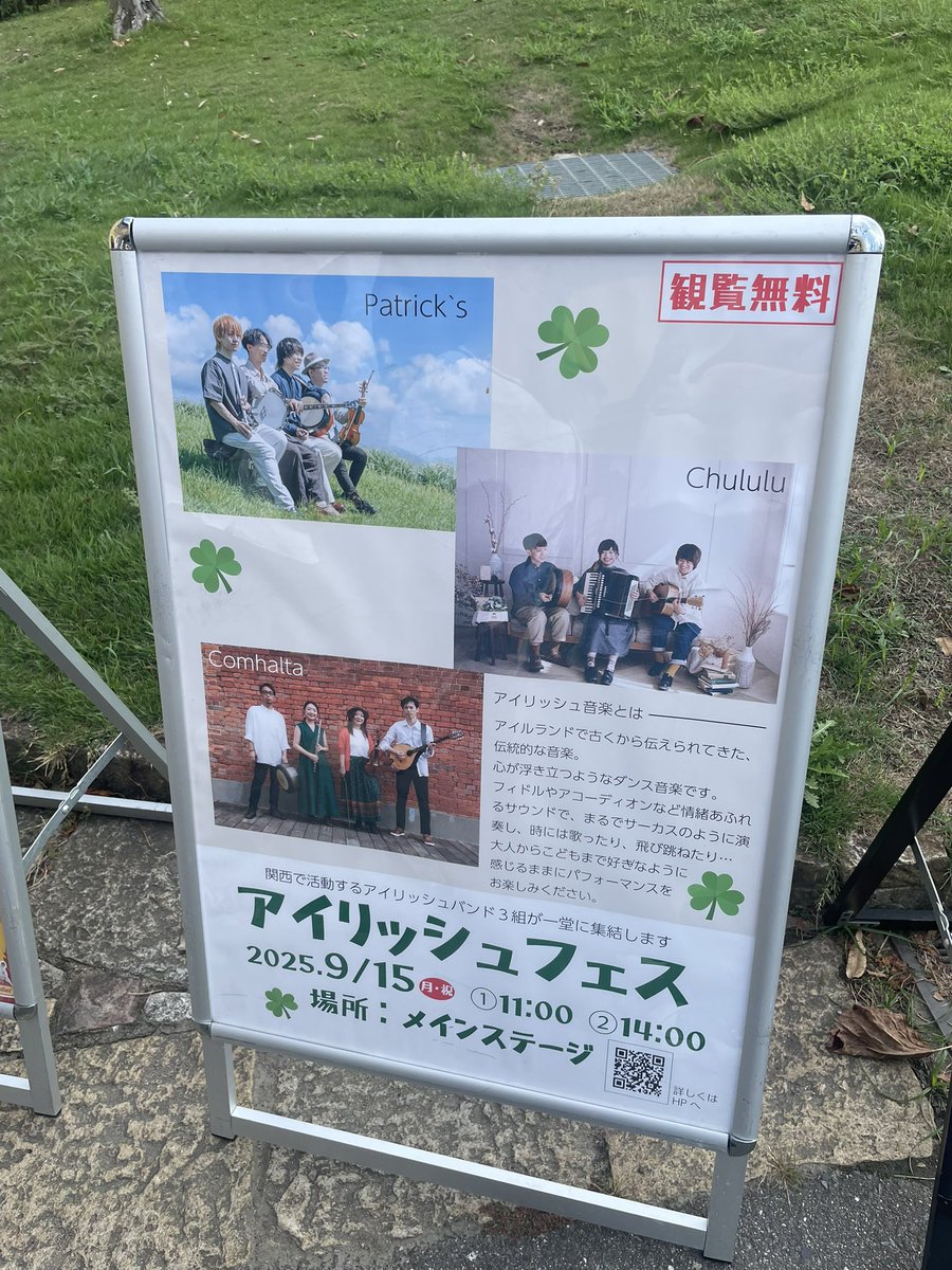 2025.9.15(祝月)大阪堺ハーベストの丘
『IRISH CIRCUS in HARVEST』🎪

3組合同バンド
"アイリッシュサーカス"でした☘️

晴天の下で沢山のお客さんとアイリッシュ音楽を楽しめました☺️
またお会いしましょう！

#アイリッシュサーカス