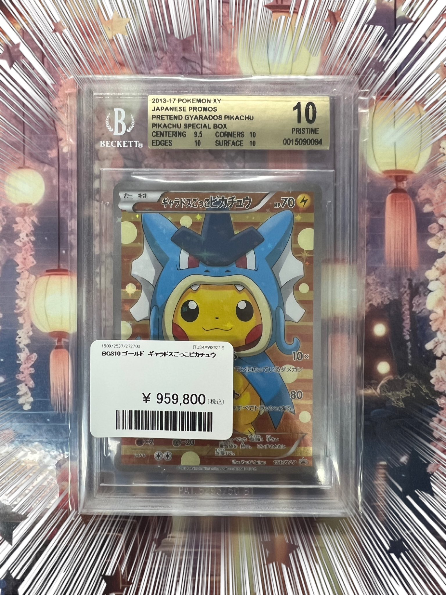 ギャラドスごっこピカチュウ bgs9.5 PDG Collector's Shop 秋葉原 on X: