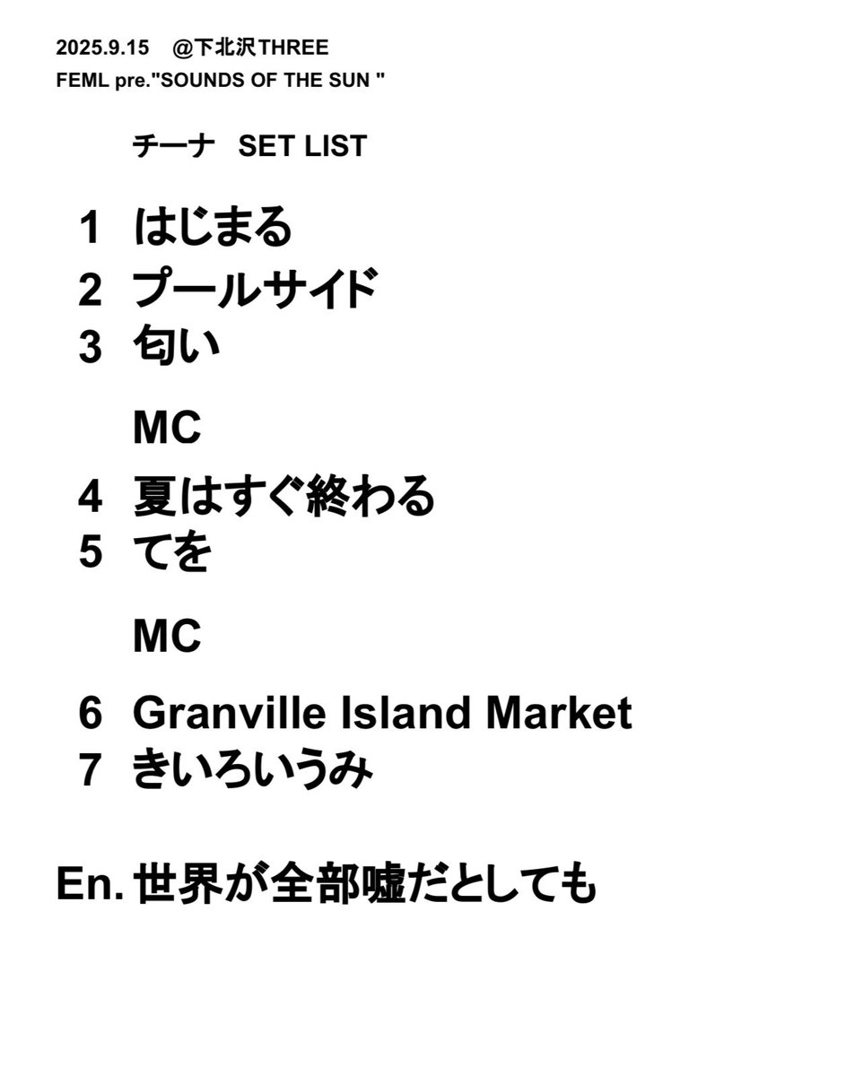 チーナライブat.下北沢THREE
ありがとうございました！！