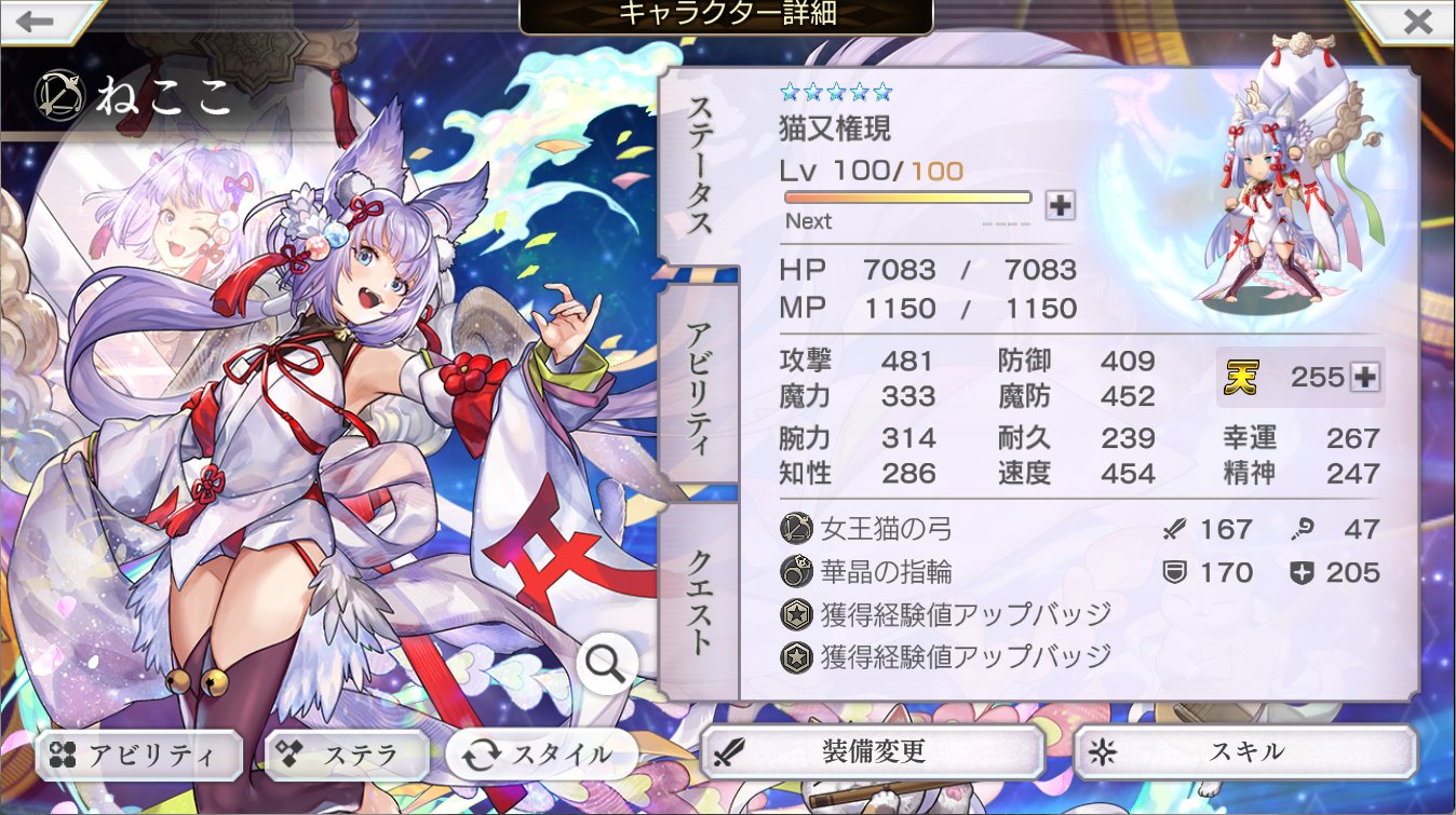 ねここ様 アナザーエデン】 ねここ様 エクストラスタイル おめでとうございます