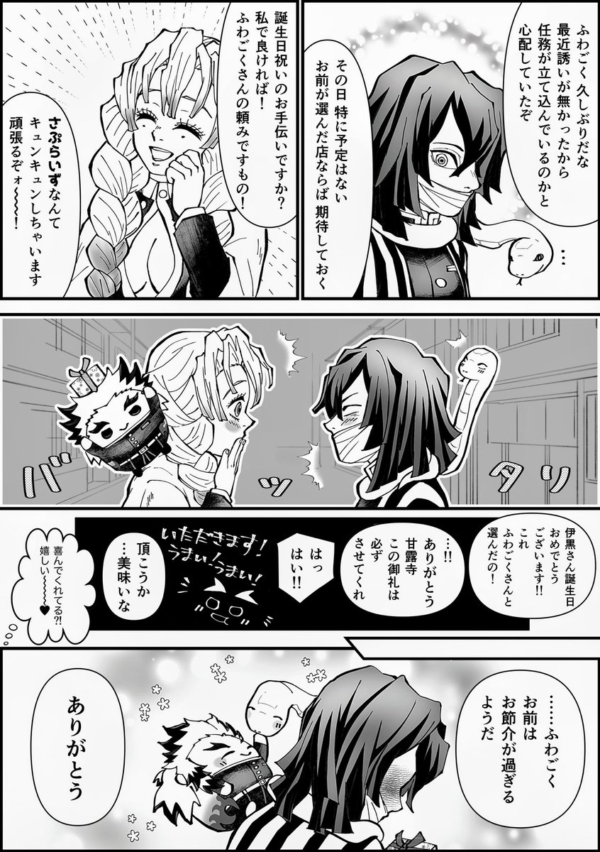 いぐろさんお誕生日おめでとうございます㊗️

おばみつ未満&amp;ふわごくさん 