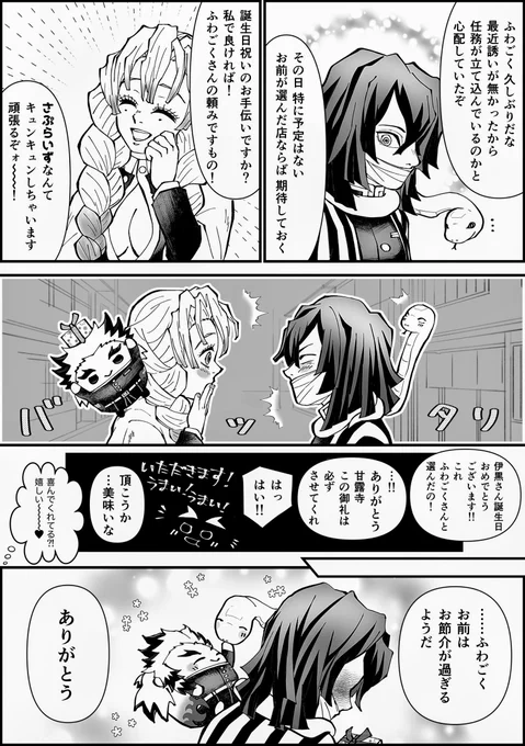 いぐろさんお誕生日おめでとうございます㊗️

おばみつ未満&amp;ふわごくさん 