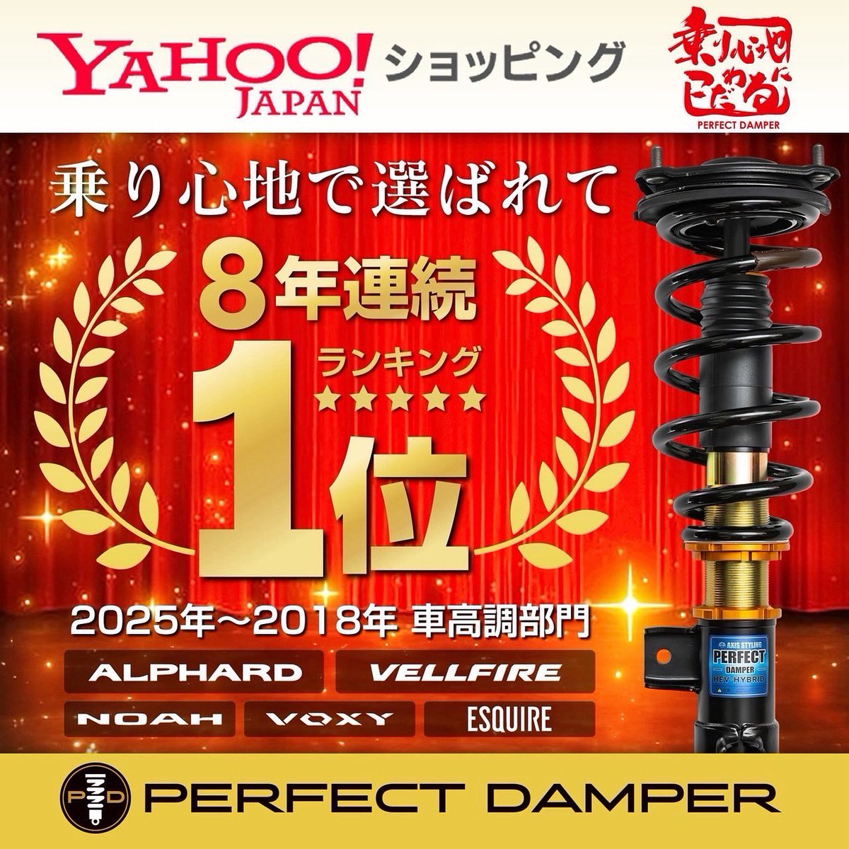 🚐✨待望の新作リリース✨
ハイエースワゴン2WD用 パーフェクトダンパー

当初8月発売予定でしたが、より高い完成度を求めて徹底的に磨き上げ、
この度ついに発売開始となりました！

「もっと快適に」「もっと安心した走りを」――
大切なご家族や仲間を乗せるハイエースだからこそ、