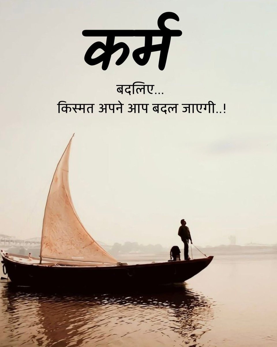 कर्म बदलिए... 
किस्मत अपने आप बदल जाएगी..!,,❤️🥰♥️❤️🥰🥰😄
