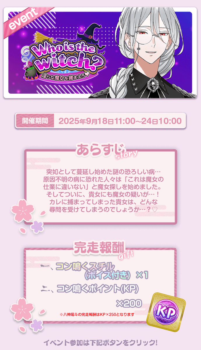 knnk_official's tweet photo. 【🌸復刻イベント情報🌸】#妖狐さんはコンと鳴く
御子神志季CV #あさぎ夕
八神影慈CV #風見灰児
宝珠山雅之丞CV #春日野練
猫宮翔太CV #椨もんじゃ
羽柴椋CV #神家ロワ
飛鳥馬瑛士CV #長竿蜜流
『魔女狩り』『やり〇ン』が復刻中💕
こちらは9月24日まで開催です♪ https://t.co/0xowPcjO3v
