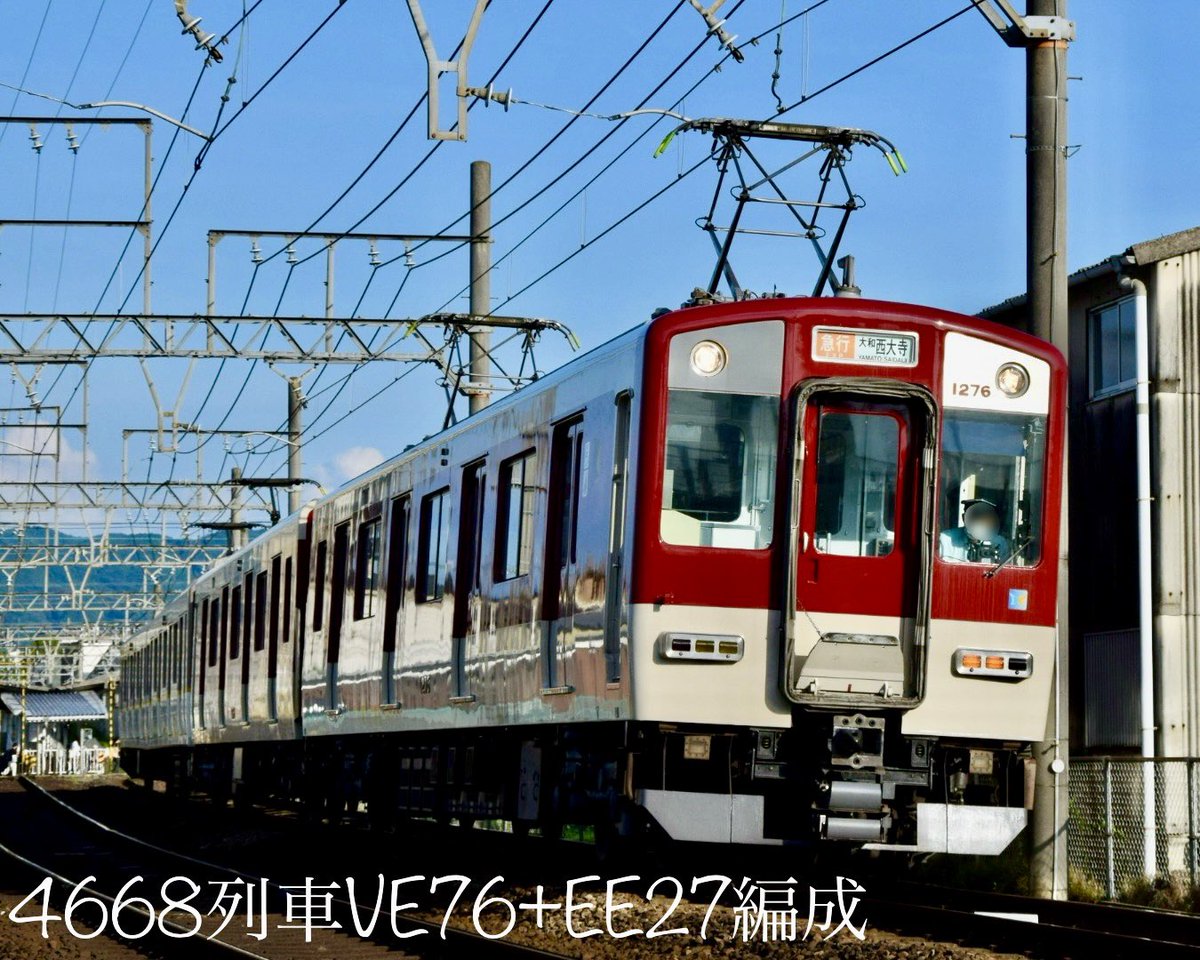 #エリザベスの撮りたて撮影日記📓
🌰9/15(月)🌤️敬老の日🎌
祝日勤務終わり😏
サイ急２本とも更新済みでした…😒
二階堂(H33)⏩平端(H32)
⬅️H4666列車⑥
西大寺検車区1252系VE63+
東花園検車区8810系FL16編成
➡️H4668列車④
東花園検車区
1252系VE76+9020系EE27編成
天理(H35)発▶️
急行|大和西大寺(B26)