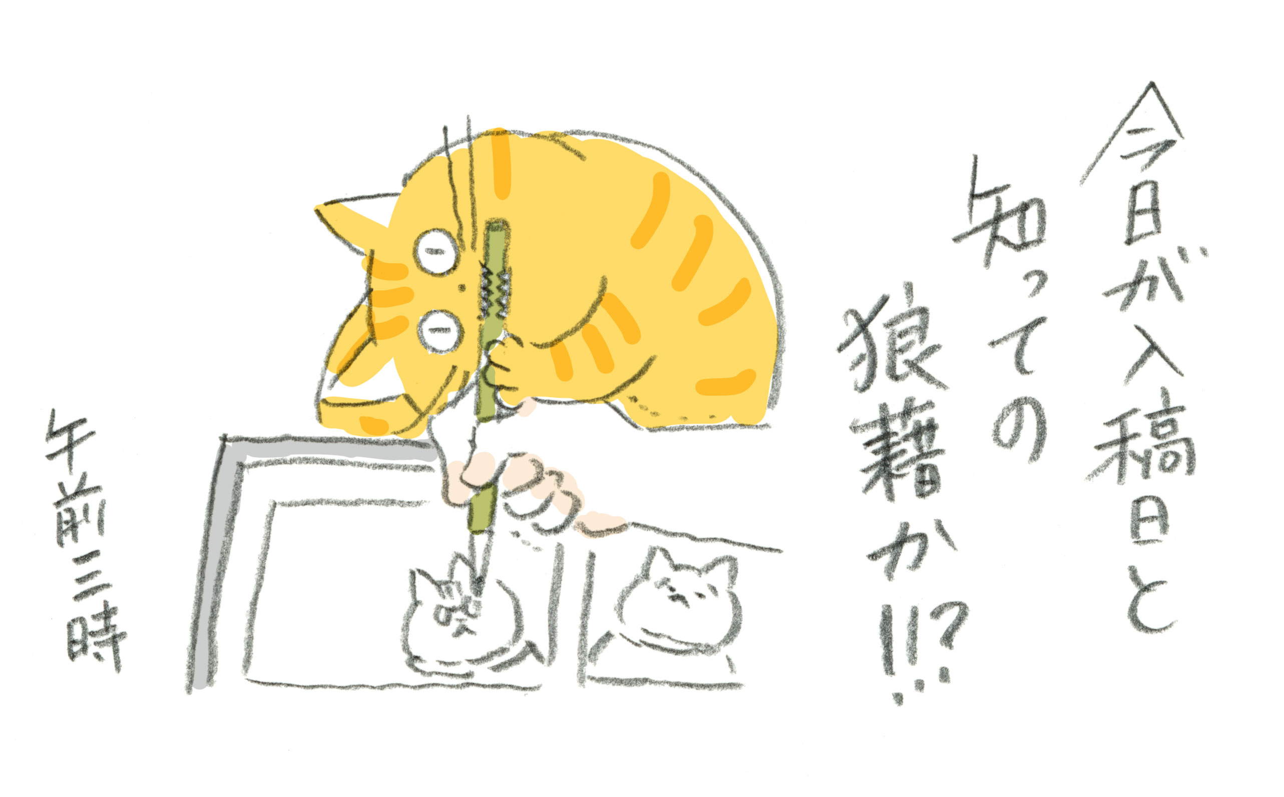 ねこまき ミューズワーク 2025年03月13日（木）ねことじいちゃん