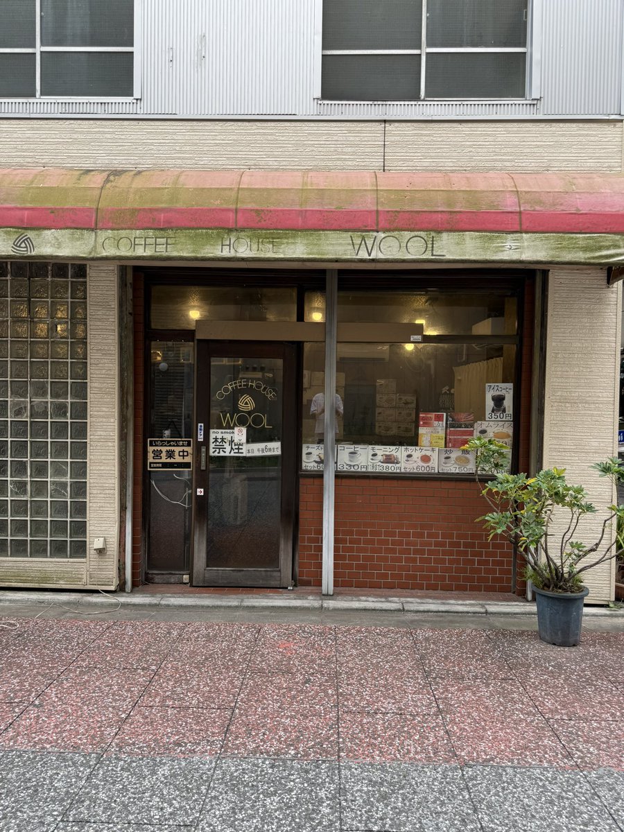 東日本橋の激渋喫茶店「WOOL」
昭和で止まってて最高にエモい
maps.app.goo.gl/fiYejWHdKGykzZ…