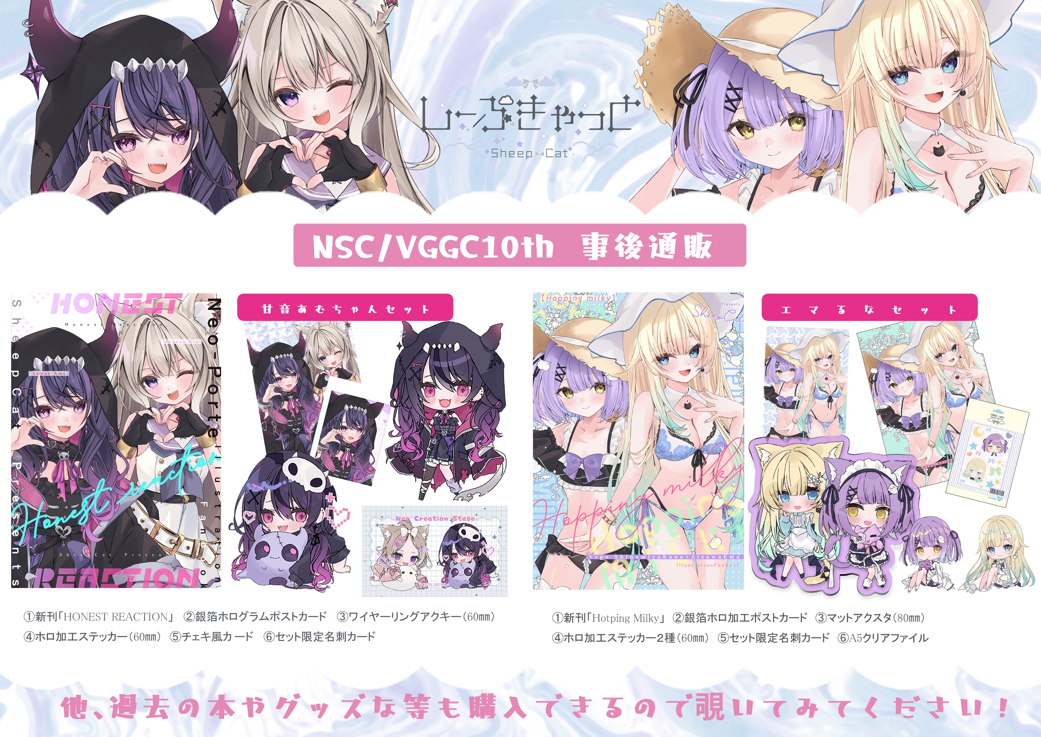 Highlights by 茂泉しぽん🍥NCS【B-20】VGGC10th【A-01,02