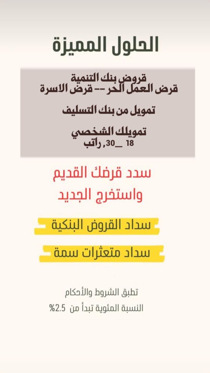 #سداد__قروض_0583204065

عملاء البنك الأهلي لمن لديه التزام عالي أو عقاري استخراج إضافي أو تكميلي شرط لايوجد إيقاف خدمات للتواصل خاص #سداد_قروض_البــنكـيــه_0583204065_الرياض