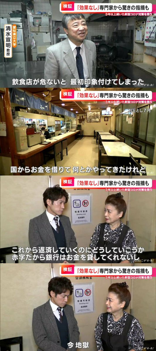 清水宣明教授
「国内に感染がかなり広がっているのに飲食店だけをターゲットにして、対策をやめられなかったというのが、国や専門家会議の悪いところだった」
「コロナに特化した過剰な消毒などは必要なかった」
「パーティションでは止められない」
「飲食店が危ないと最初印象付けてしまった」