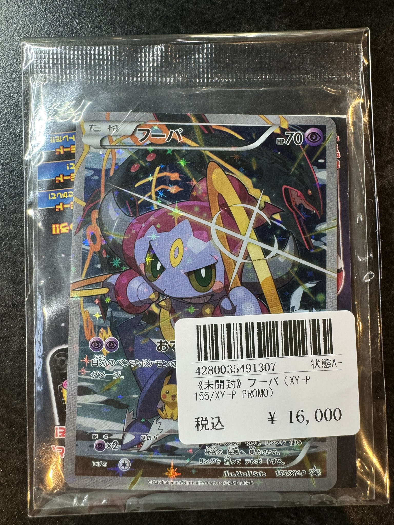 ポケモンカード　フーパ　プロモ　PSA8 さいとうなおき PSA8】フーパ 映画 プロモ【ポケモンカード】2015年 光輪の超