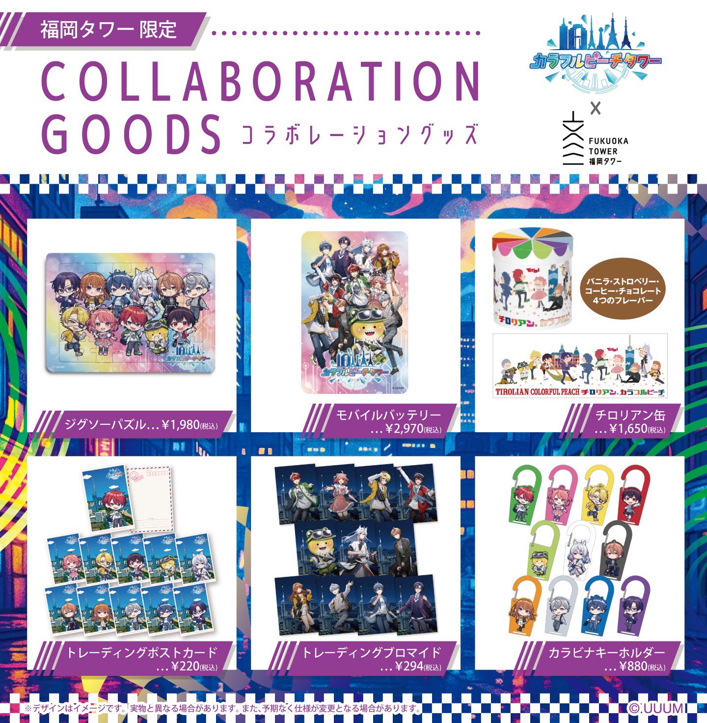カラフルピーチ グッズ カラフルピーチ