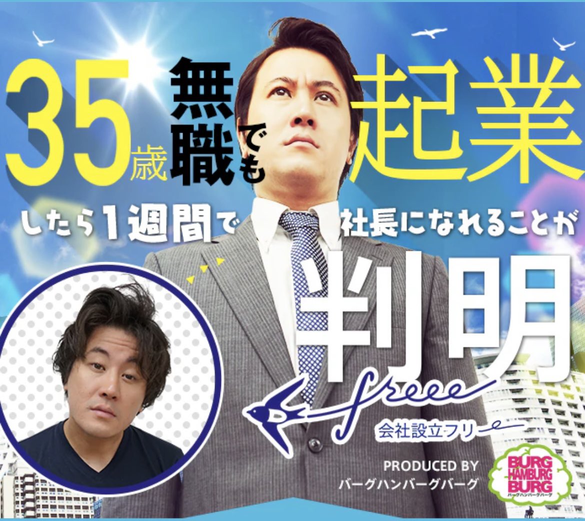 この時、完全無欠の悪ふざけで作った会社が10期目に突入しました