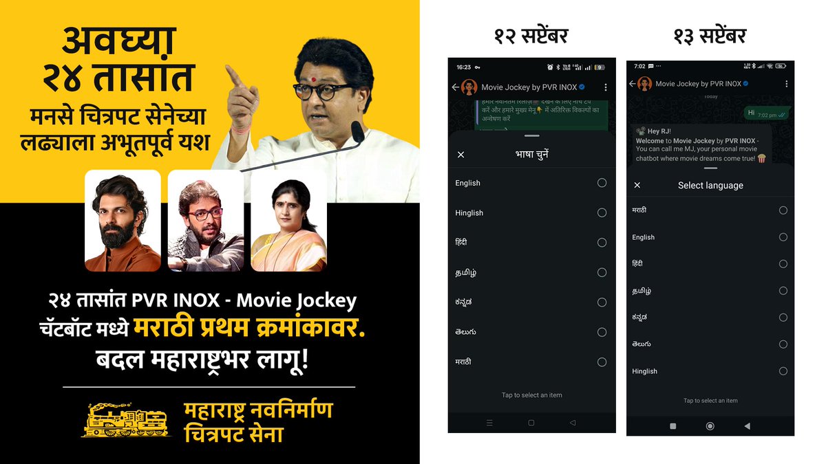 Gajanan Kale (@megajanankale) on Twitter photo *मनसे चित्रपट सेनेच्या लढ्याला अभूतपूर्व यश – २४ तासांत PVR INOX - Movie Jockey चॅटबॉट मध्ये मराठी प्रथम क्रमांकावर. बदल महाराष्ट्रभर लागू!* 
महाराष्ट्र नवनिर्माण चित्रपट कर्मचारी सेना आणि महाराष्ट्र नवनिर्माण सेना, नवी मुंबई यांच्या ठाम लढ्यामुळे PVR INOX अखेर नरमले.  त्यांच्या *मनसे चित्रपट सेनेच्या लढ्याला अभूतपूर्व यश – २४ तासांत PVR INOX - Movie Jockey चॅटबॉट मध्ये मराठी प्रथम क्रमांकावर. बदल महाराष्ट्रभर लागू!* 
महाराष्ट्र नवनिर्माण चित्रपट कर्मचारी सेना आणि महाराष्ट्र नवनिर्माण सेना, नवी मुंबई यांच्या ठाम लढ्यामुळे PVR INOX अखेर नरमले.  त्यांच्या