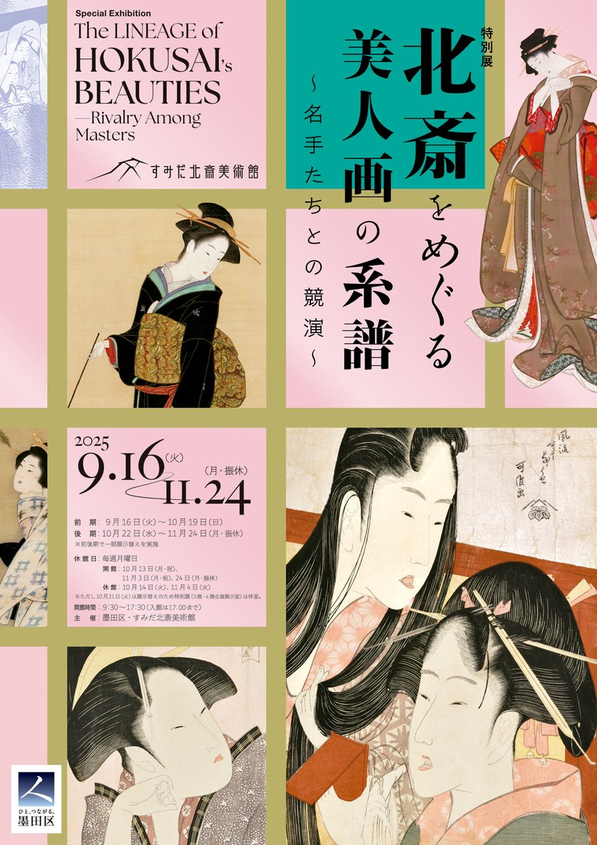 太田記念美術館 Ota Memorial Museum of Art on X