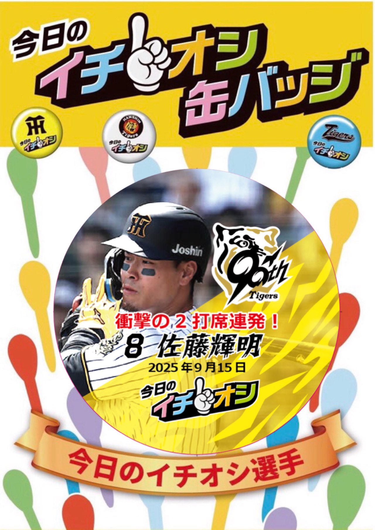 応援グッズ sato 公式】阪神タイガースグッズ情報 on X: 