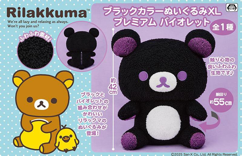 リラックマ　キャラクター　グッズ　まとめ　色々　大量　ぬいぐるみ　BIG XL マンガ倉庫日向店アミューズ on X: 