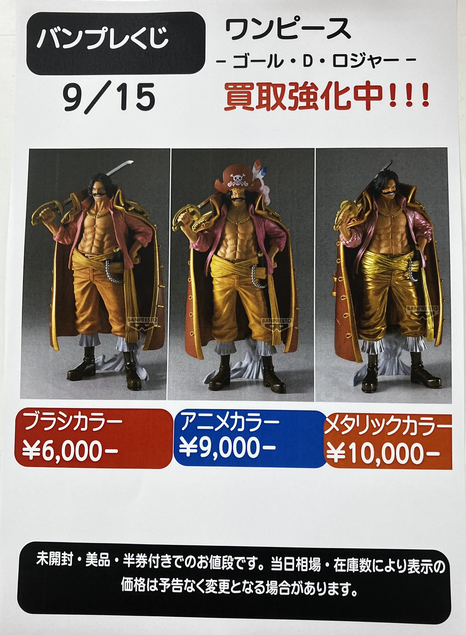新品未開封　バンプレくじ　ゴール・D・ロジャー　　A賞　B賞　半券付き 新品未開封 バンプレくじ PREMIUM ワンピース-ゴール・D