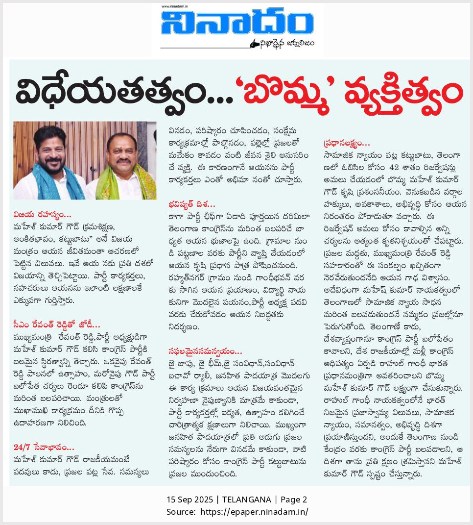 విధేయతత్వం... 'బొమ్మ' వ్యక్తిత్వం

<a href="/revanth_anumula/">Revanth Reddy</a> 
<a href="/Bmaheshgoud6666/">Bomma Maheshkumar goud</a> 
<a href="/MNatarajanINC/">Meenakshi Natarajan</a>