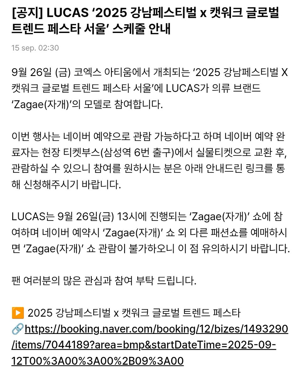 #LUCAS modelará para la marca de ropa Zagae en el 2025 Gangnam Festival x Catwalk Global Trend Festa Seoul, que se celebrará en el COEX Artium el 26 de septiembre.

Se puede reservar a través del siguiente Link:
🔗booking.naver.com/booking/12/biz…

📢 Mas información en Weverse.

#루카스