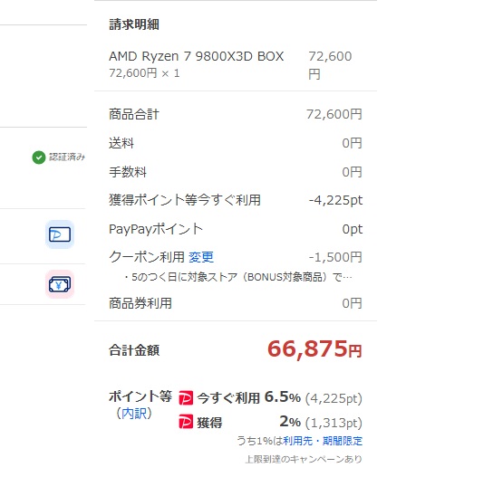 twihiko's tweet photo. @Tossy_works 情報ありがとうございます🥰
今見に行ったらさらに安かったのでうっかり買ってしまいました😋

これでもう、あとはマザボとメモリとCPUクーラーとグラボとケースとモニター買うだけだ✨ https://t.co/yndI0BwNyp
