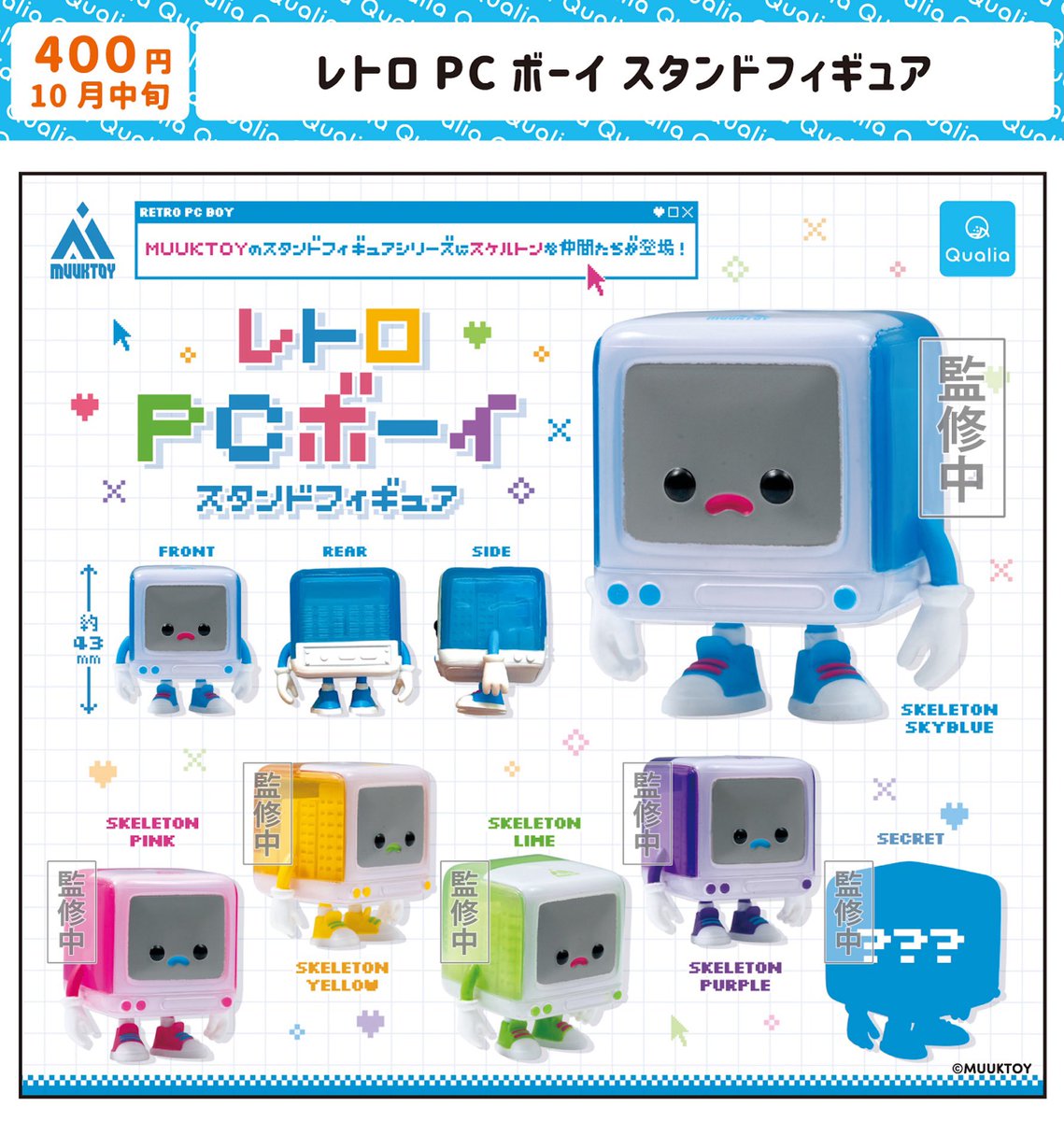 ジュースパックボーイ ミルクパック サマークリアブルー　サングラス付き MUUKTOYの「ミルクパック」涼しげな「サマークリアブルー」登場
